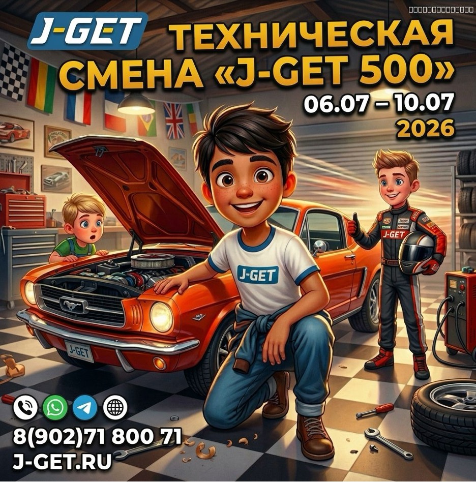 Техническая смена "J-GET 500"!