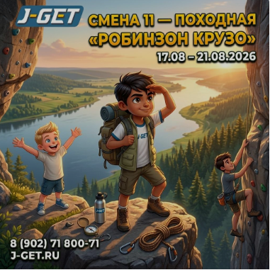 Походная смена "Робинзон Крузо"