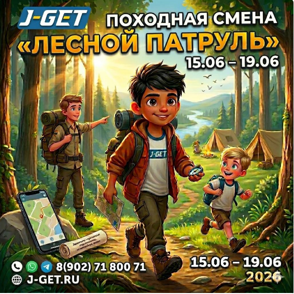 Походная смена "Лесной патруль"