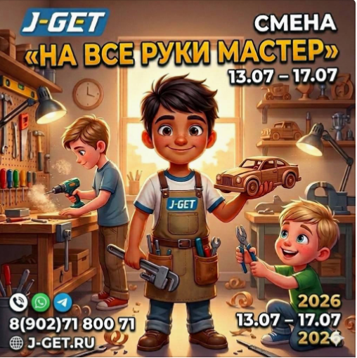 Практическая смена "На все руки МАСТЕР"